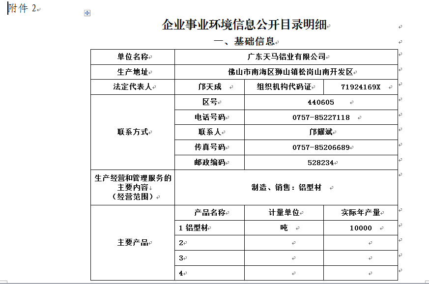 企业微信截图_20170731185315.png