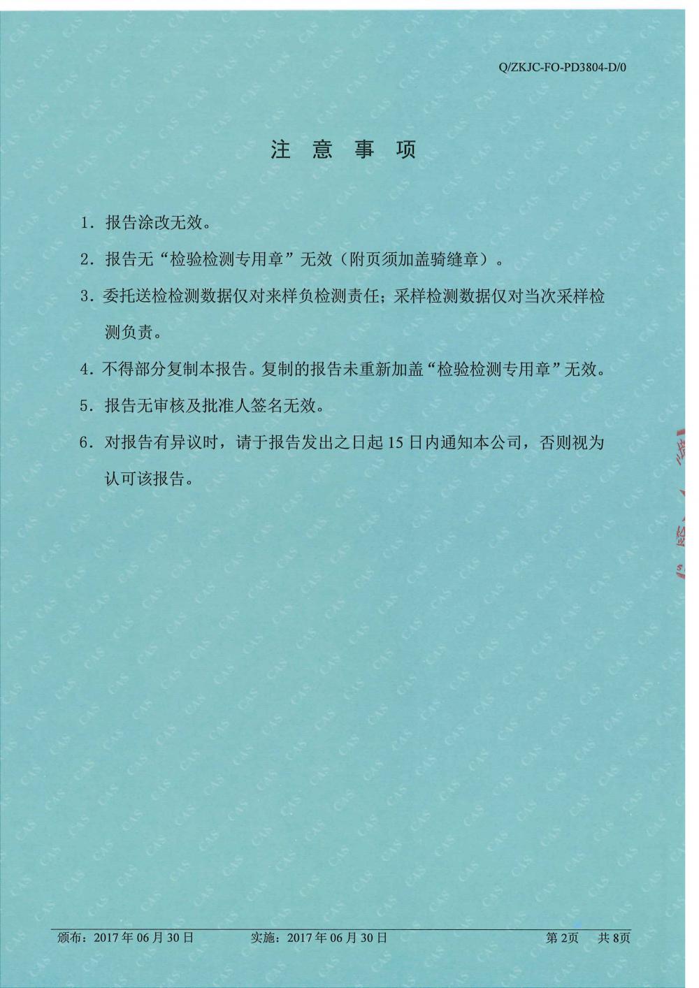 天马铝业8月份监测报告-2.jpg