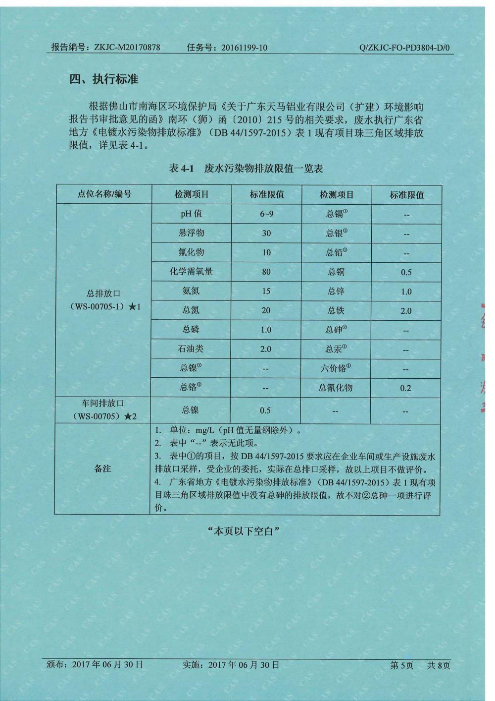 天马铝业8月份监测报告-5.jpg