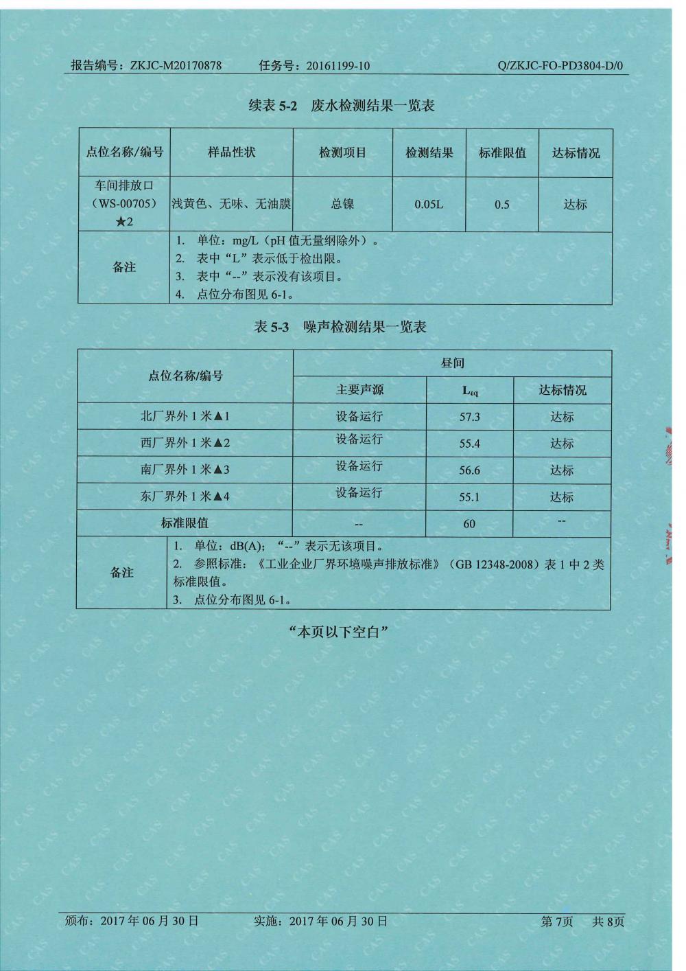 天马铝业8月份监测报告-7.jpg