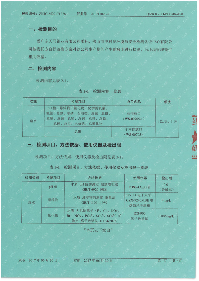 天马2017年12月份监测报告-3.jpg