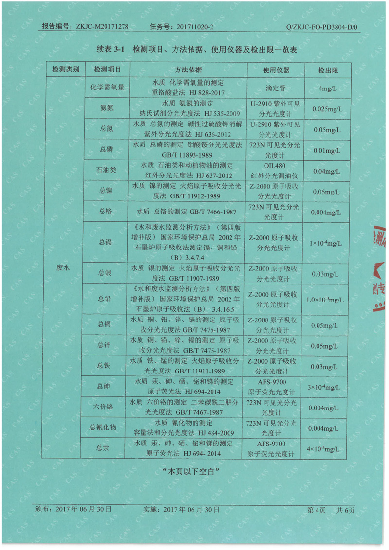 天马2017年12月份监测报告-4.jpg